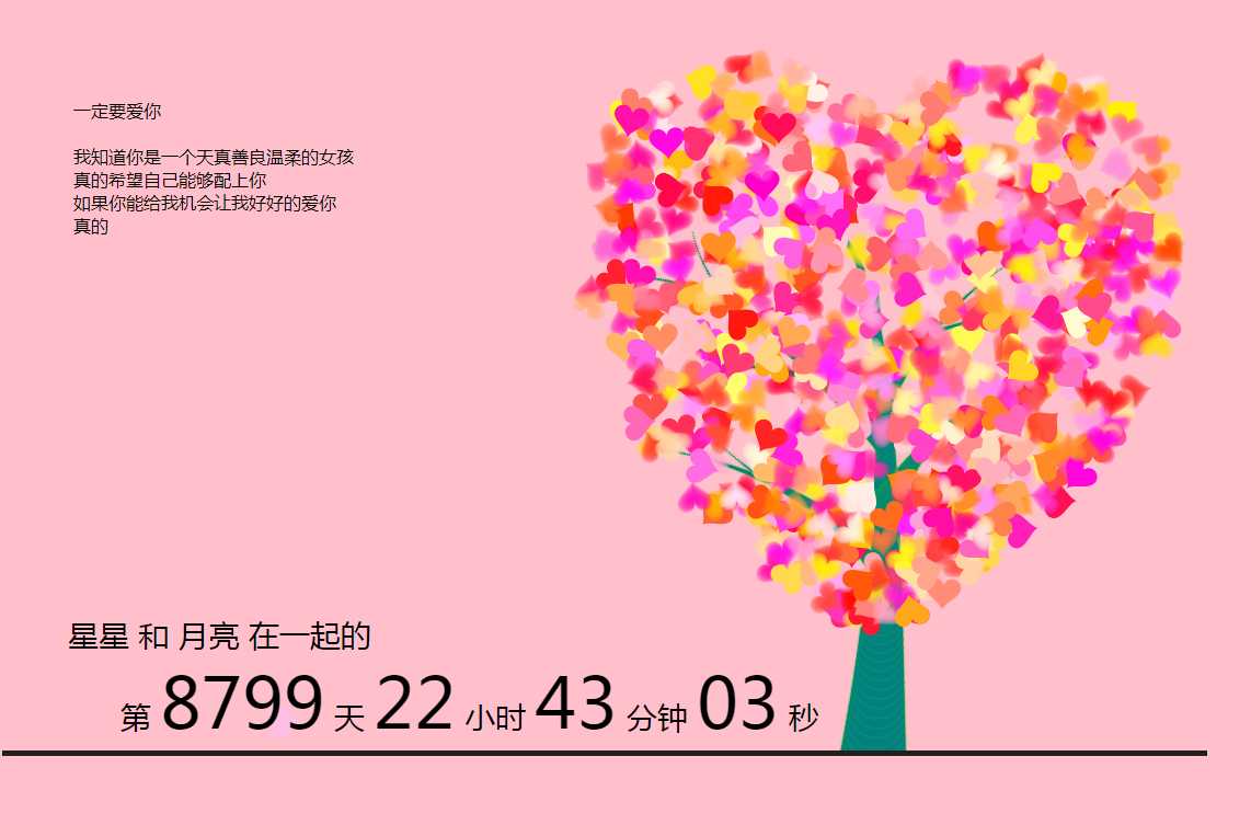 表白003