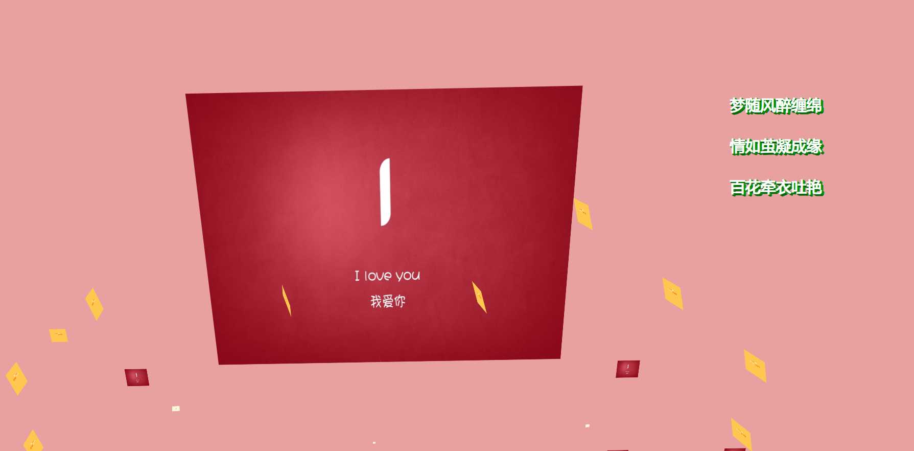 表白012