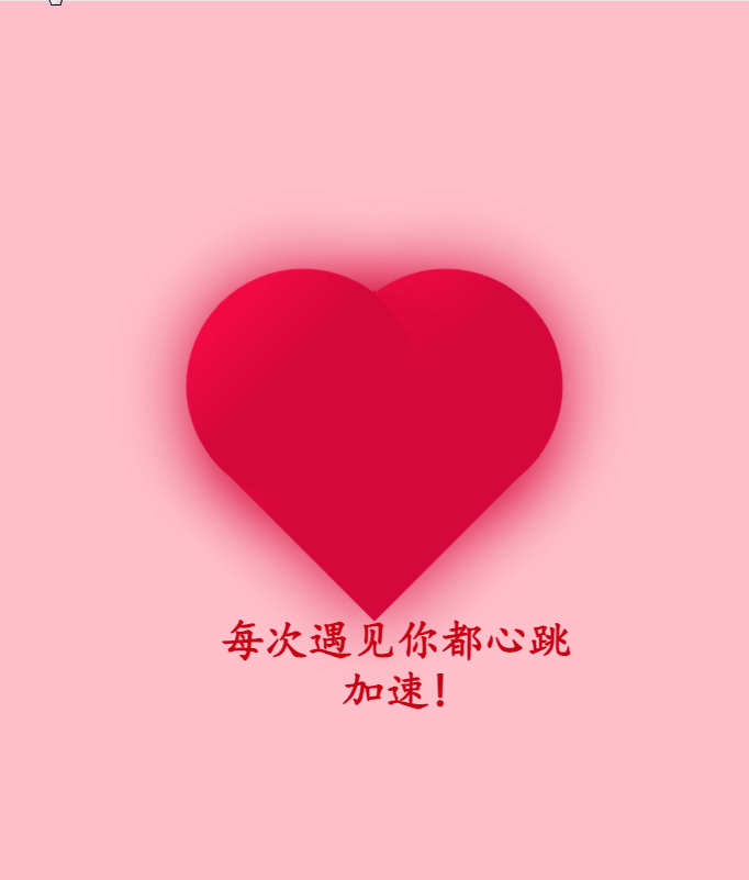 表白001